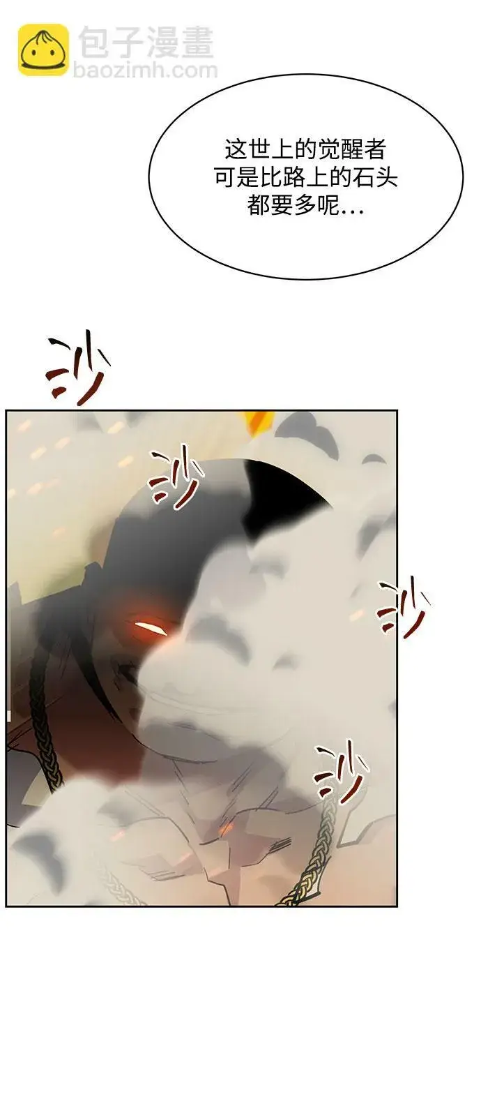 《用分身自动狩猎》[第15话] 街头混混根硕图83
