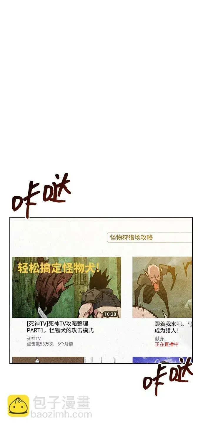 《用分身自动狩猎》[第17话] 怪物狩猎法图16