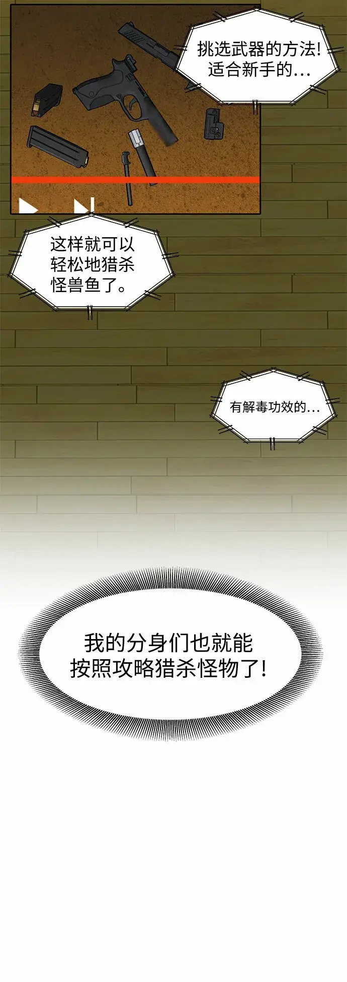 《用分身自动狩猎》[第17话] 怪物狩猎法图20