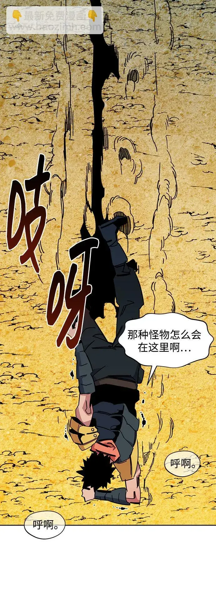 《用分身自动狩猎》[第17话] 怪物狩猎法图49