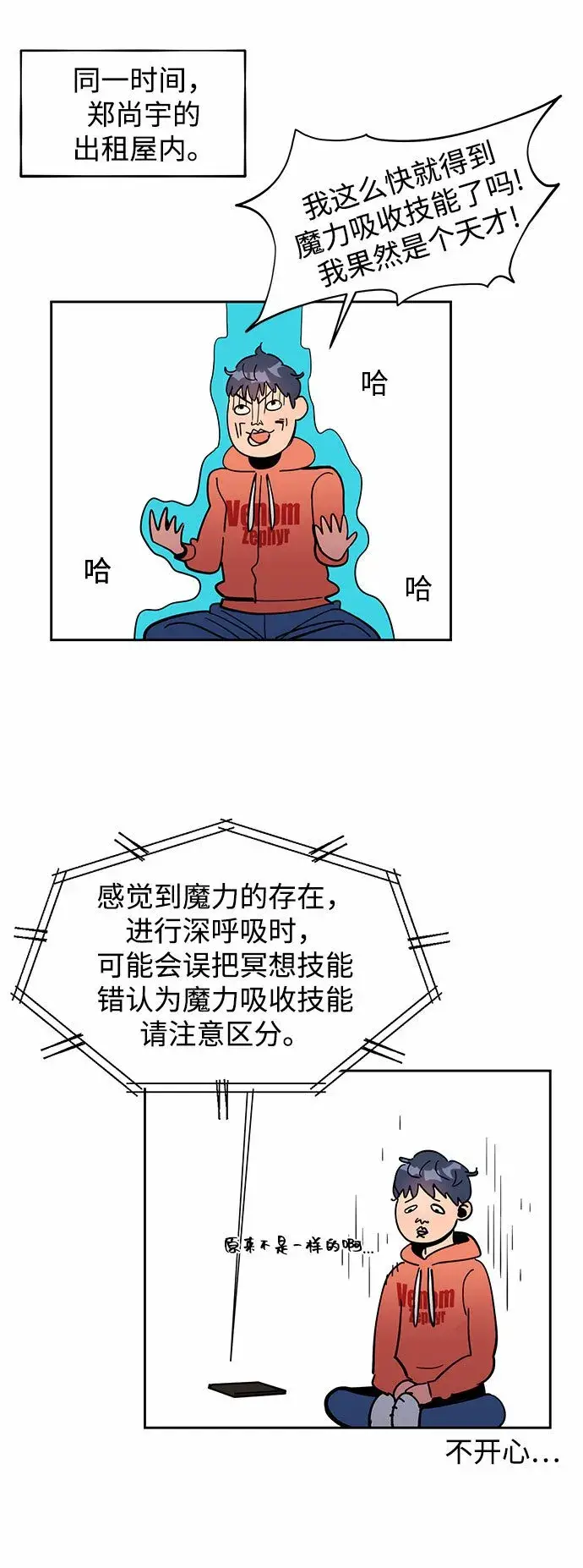 《用分身自动狩猎》[第17话] 怪物狩猎法图65