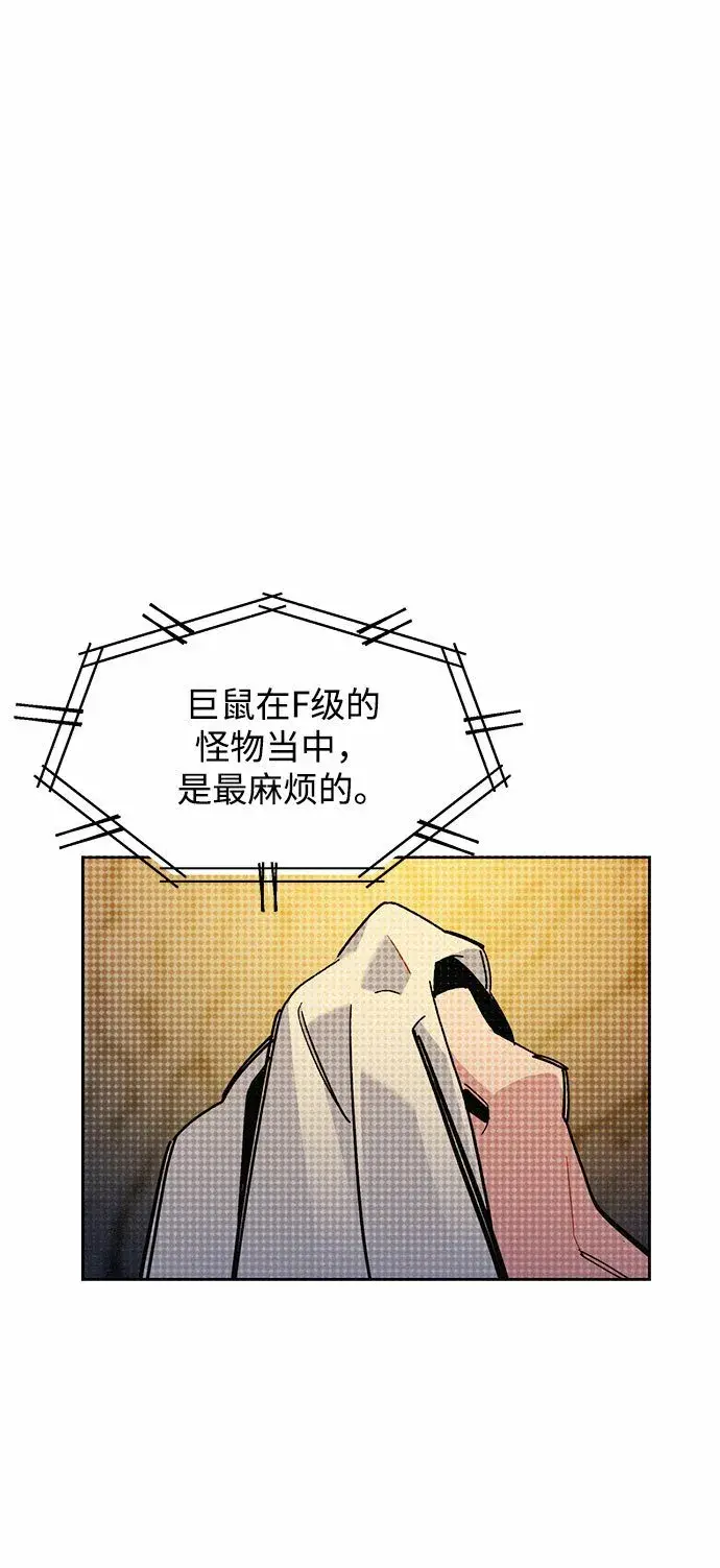 《用分身自动狩猎》[第17话] 怪物狩猎法图76