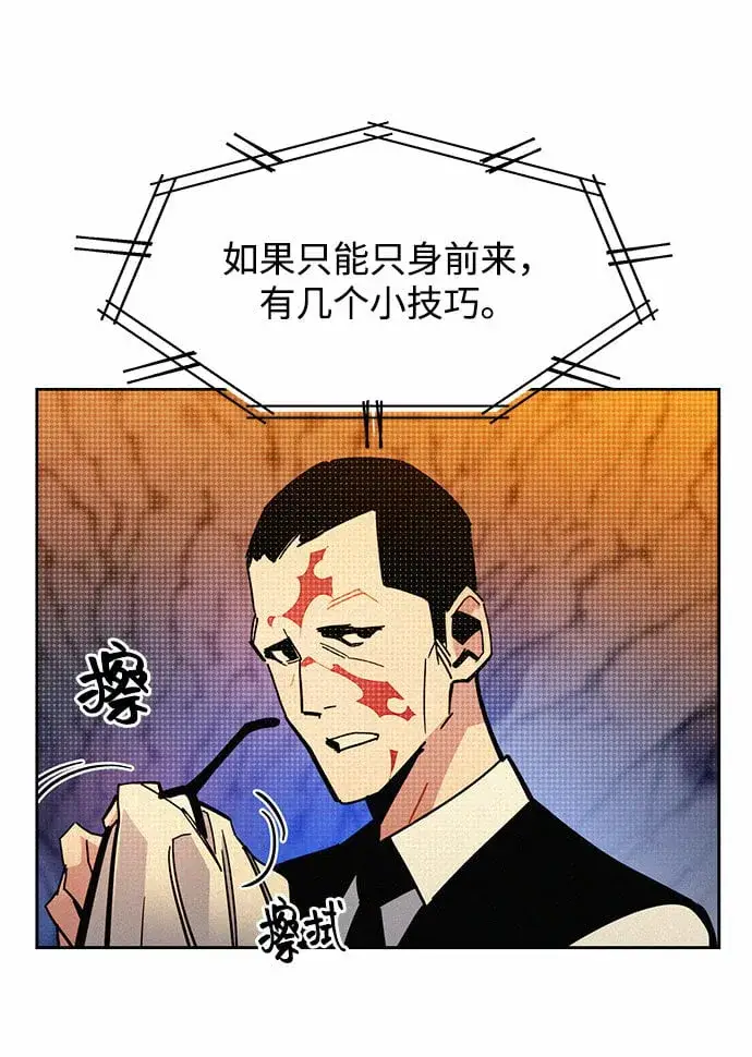 《用分身自动狩猎》[第17话] 怪物狩猎法图78