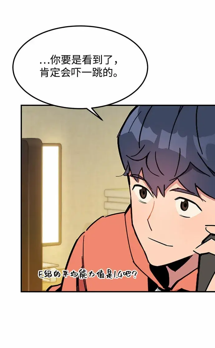 《用分身自动狩猎》[第17话] 怪物狩猎法图8