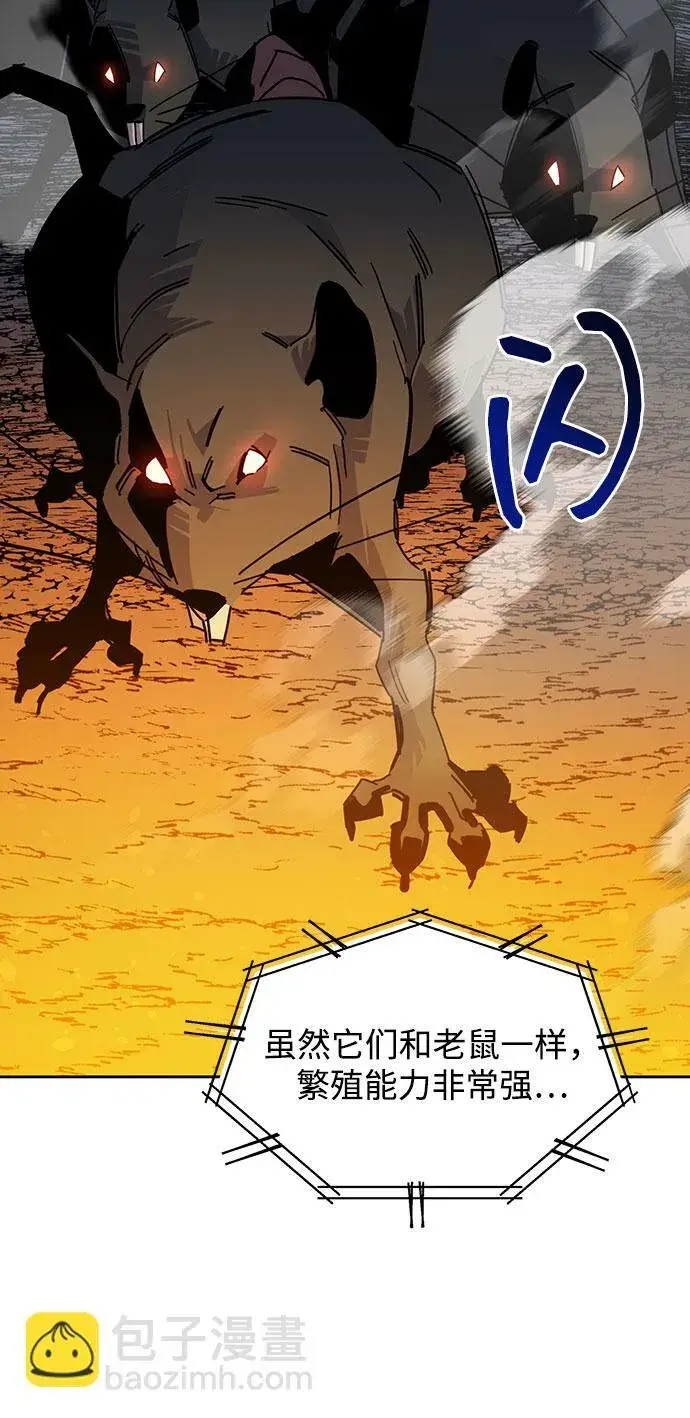 《用分身自动狩猎》[第17话] 怪物狩猎法图86