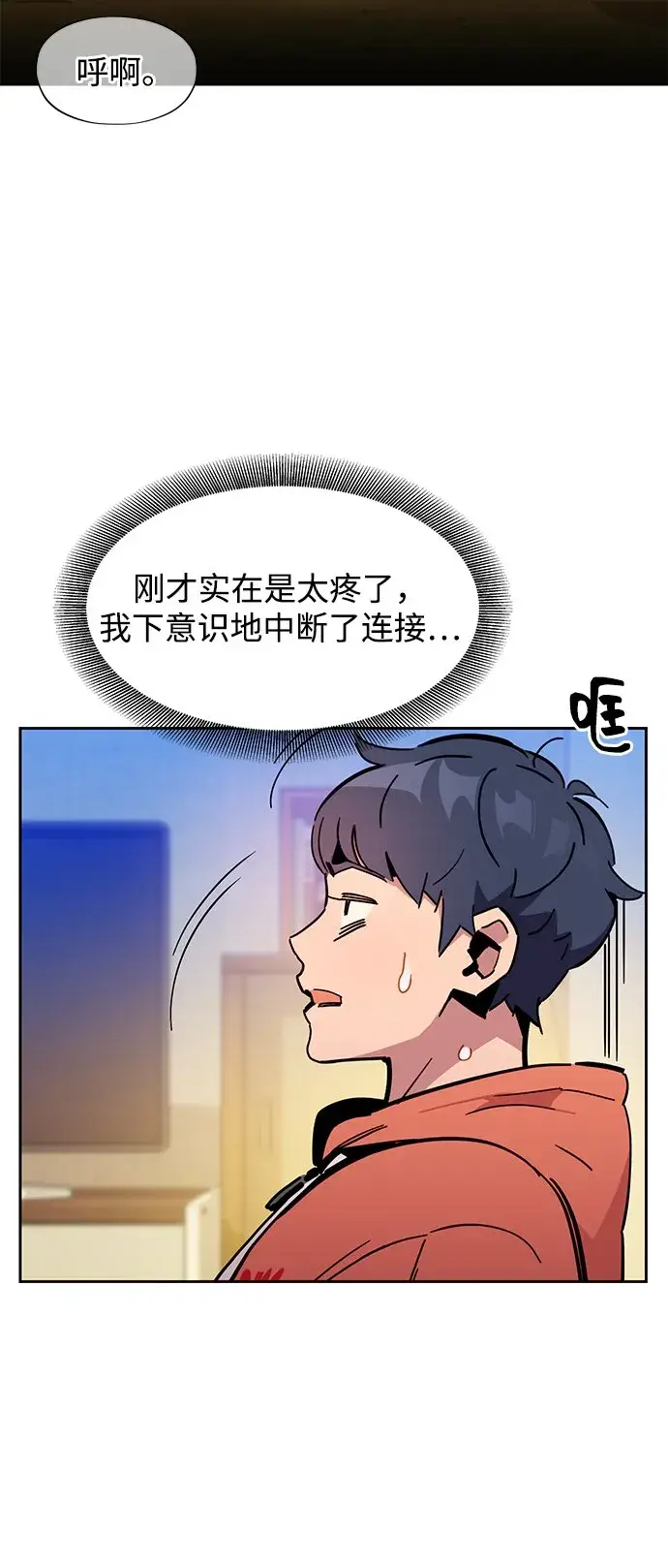 《用分身自动狩猎》[第18话] D级怪物（1）图51