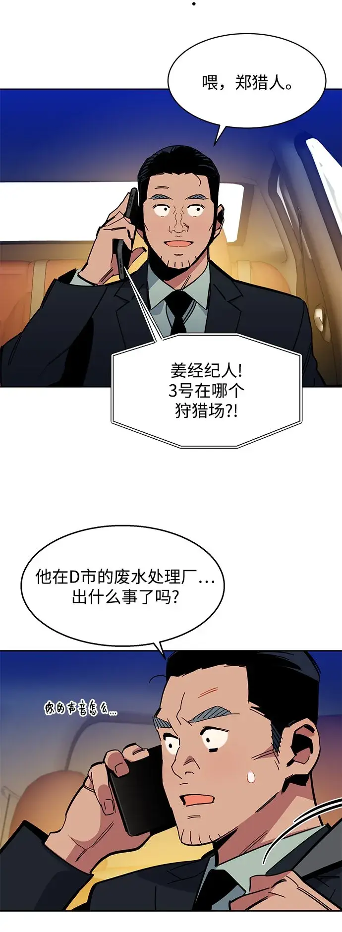 《用分身自动狩猎》[第18话] D级怪物（1）图53