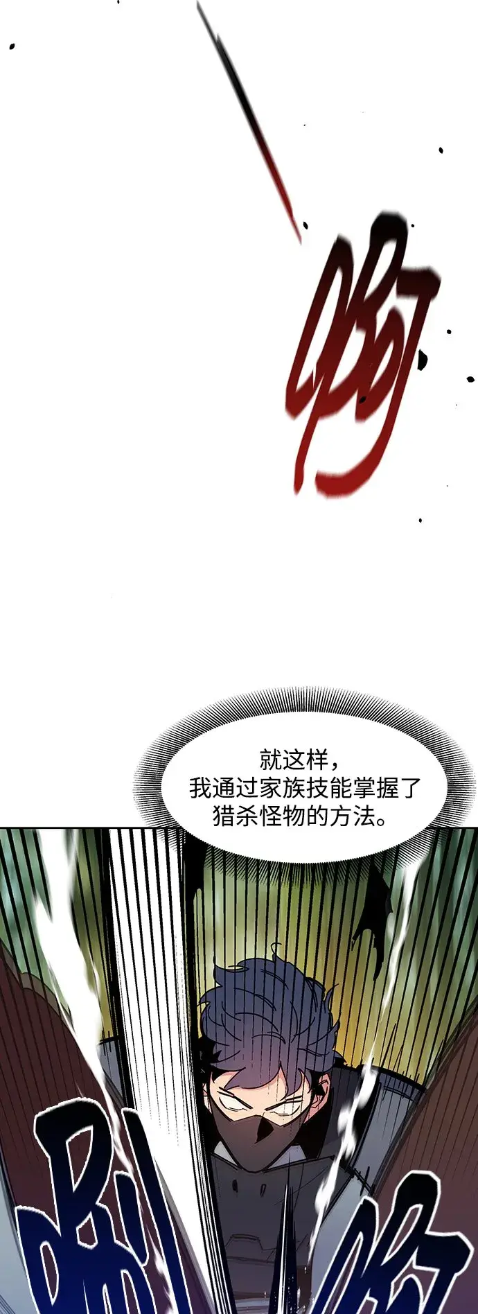 《用分身自动狩猎》[第18话] D级怪物（1）图8
