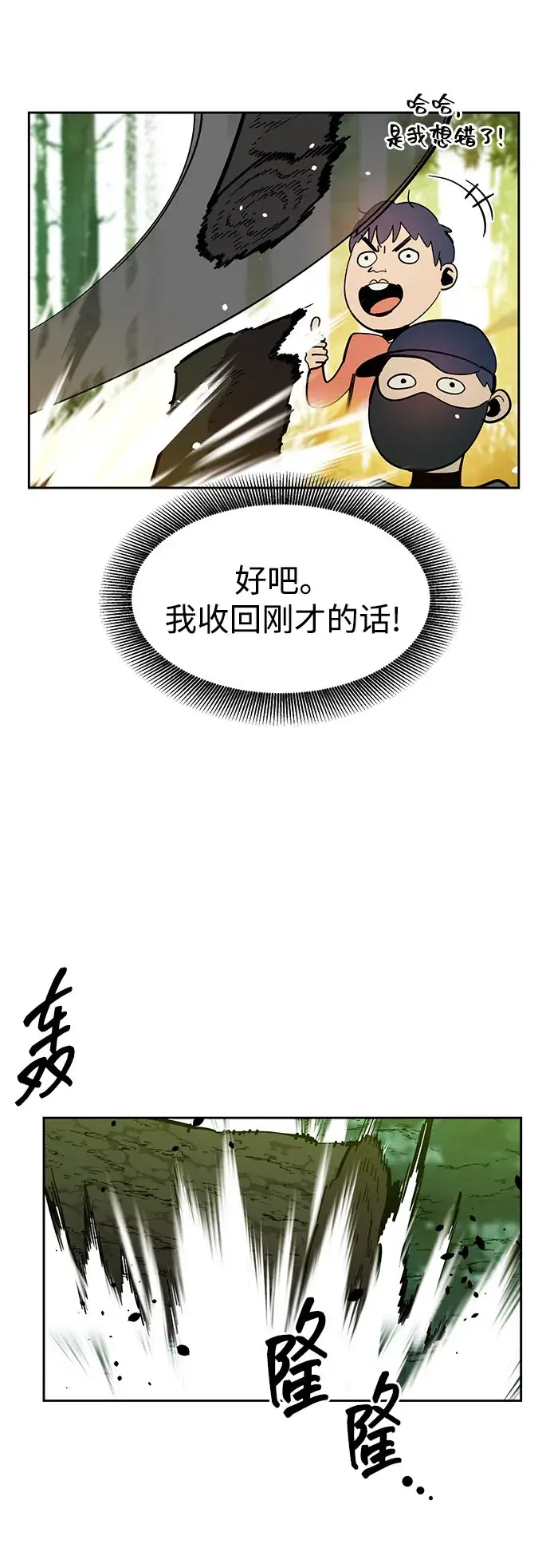 《用分身自动狩猎》[第19话] D级怪物（2）图16