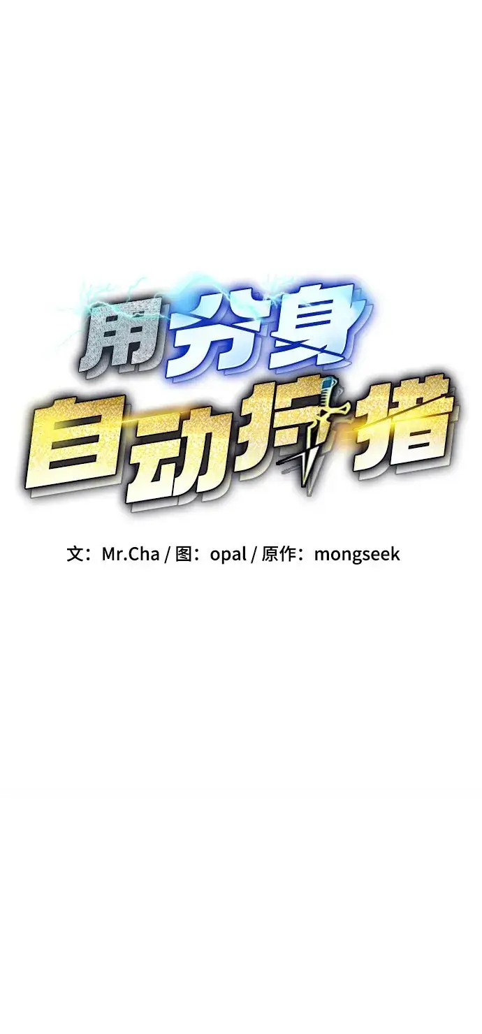 《用分身自动狩猎》[第20话] 开学图11