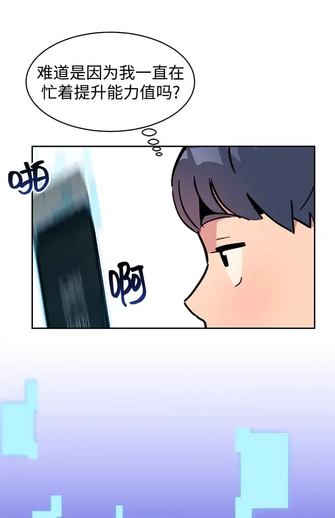 《用分身自动狩猎》[第20话] 开学图98