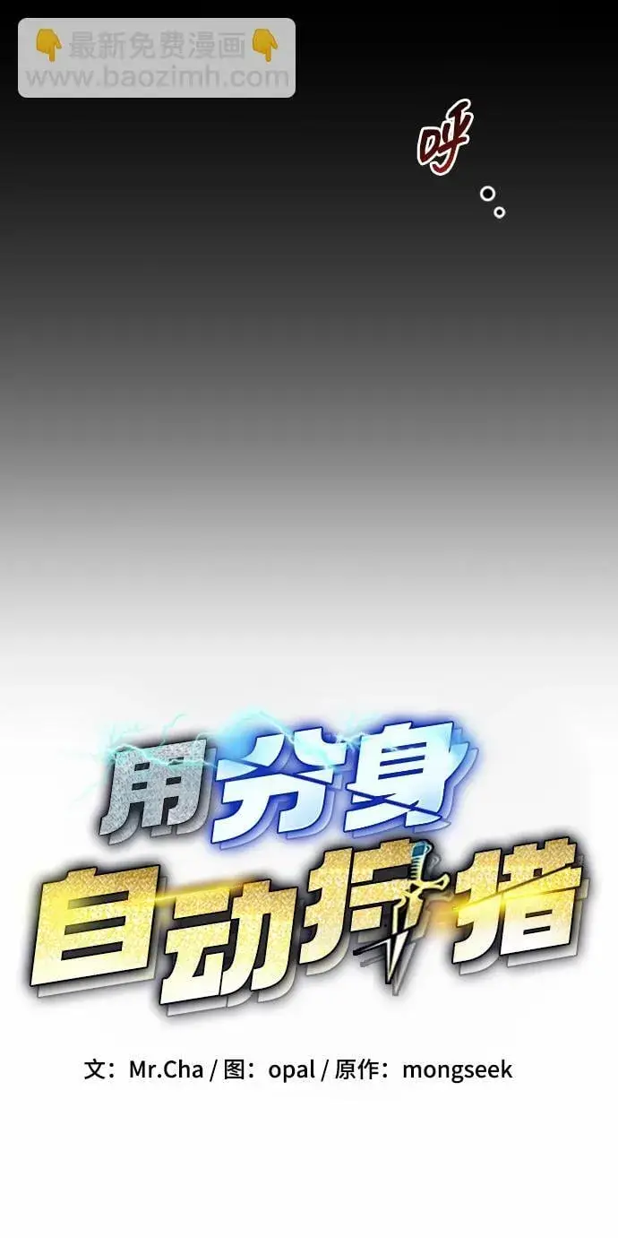 《用分身自动狩猎》[第21话] 公会开会图11