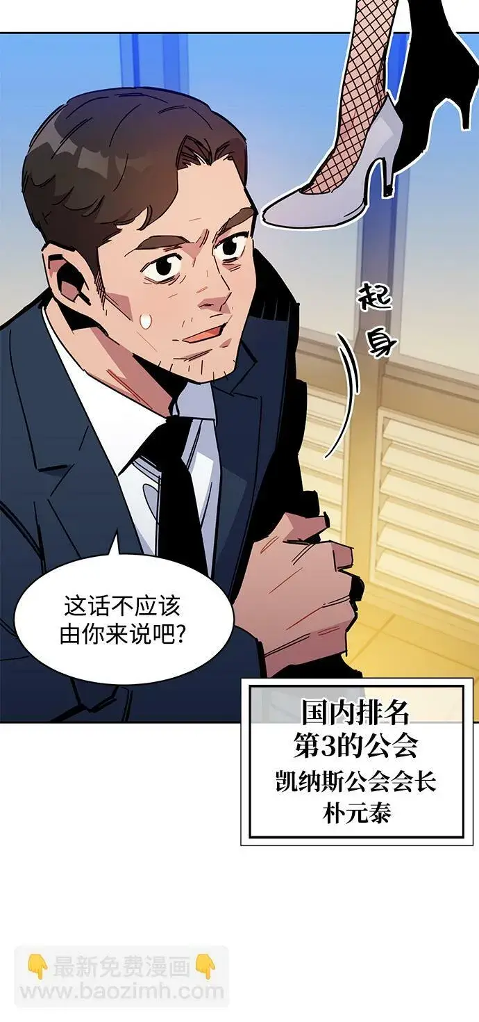 《用分身自动狩猎》[第21话] 公会开会图19