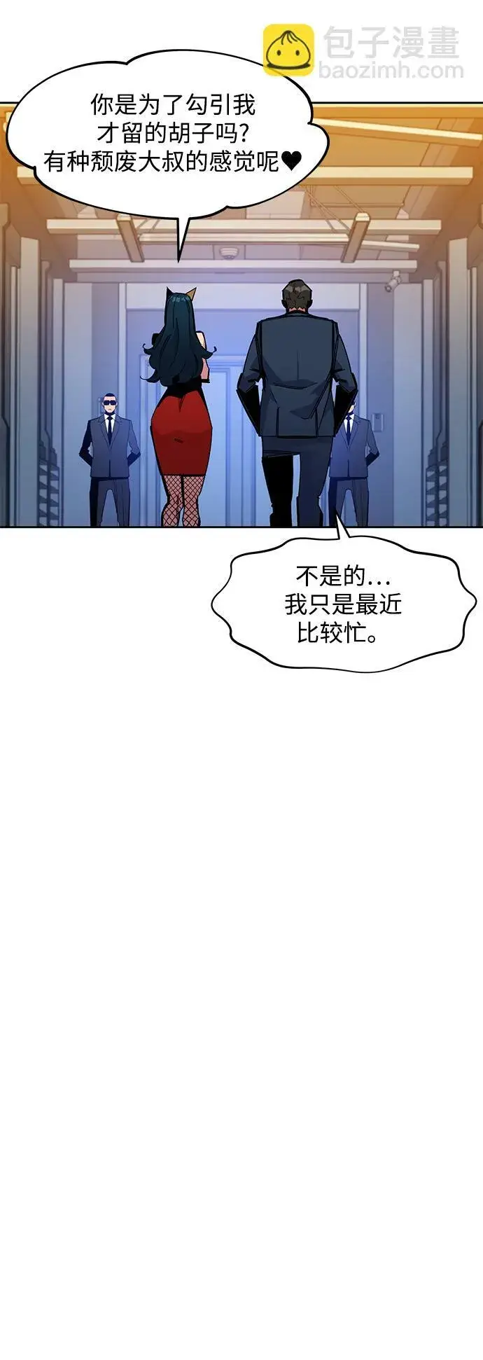 《用分身自动狩猎》[第21话] 公会开会图20