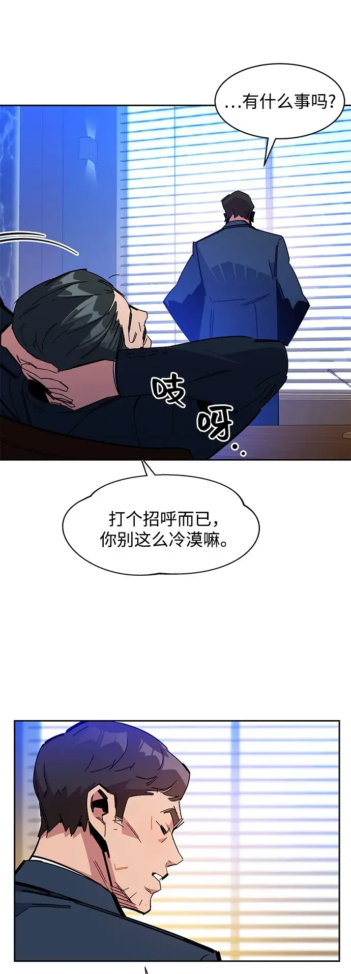 《用分身自动狩猎》[第21话] 公会开会图25