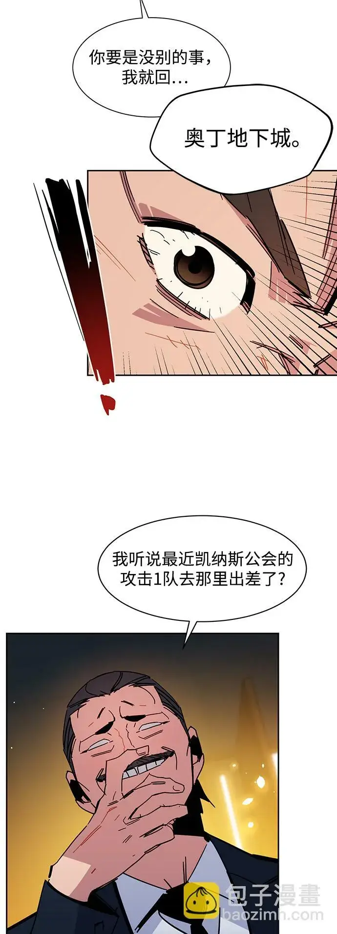 《用分身自动狩猎》[第21话] 公会开会图26