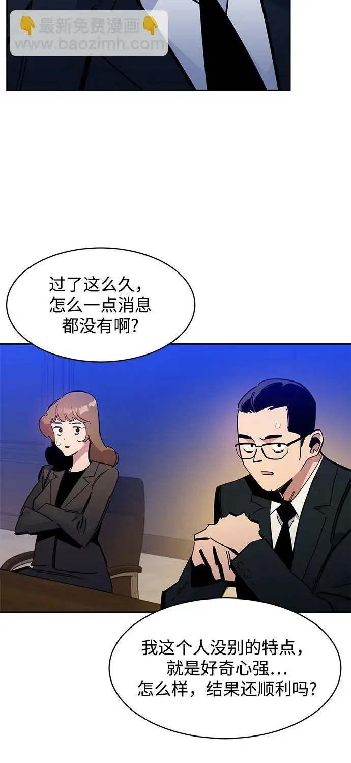 《用分身自动狩猎》[第21话] 公会开会图27