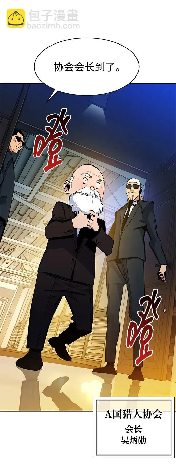 《用分身自动狩猎》[第21话] 公会开会图32