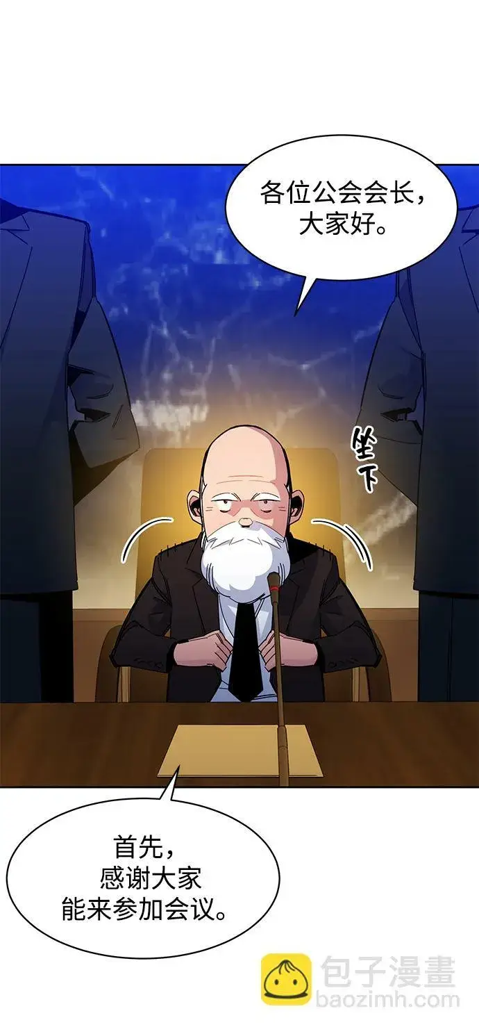 《用分身自动狩猎》[第21话] 公会开会图36