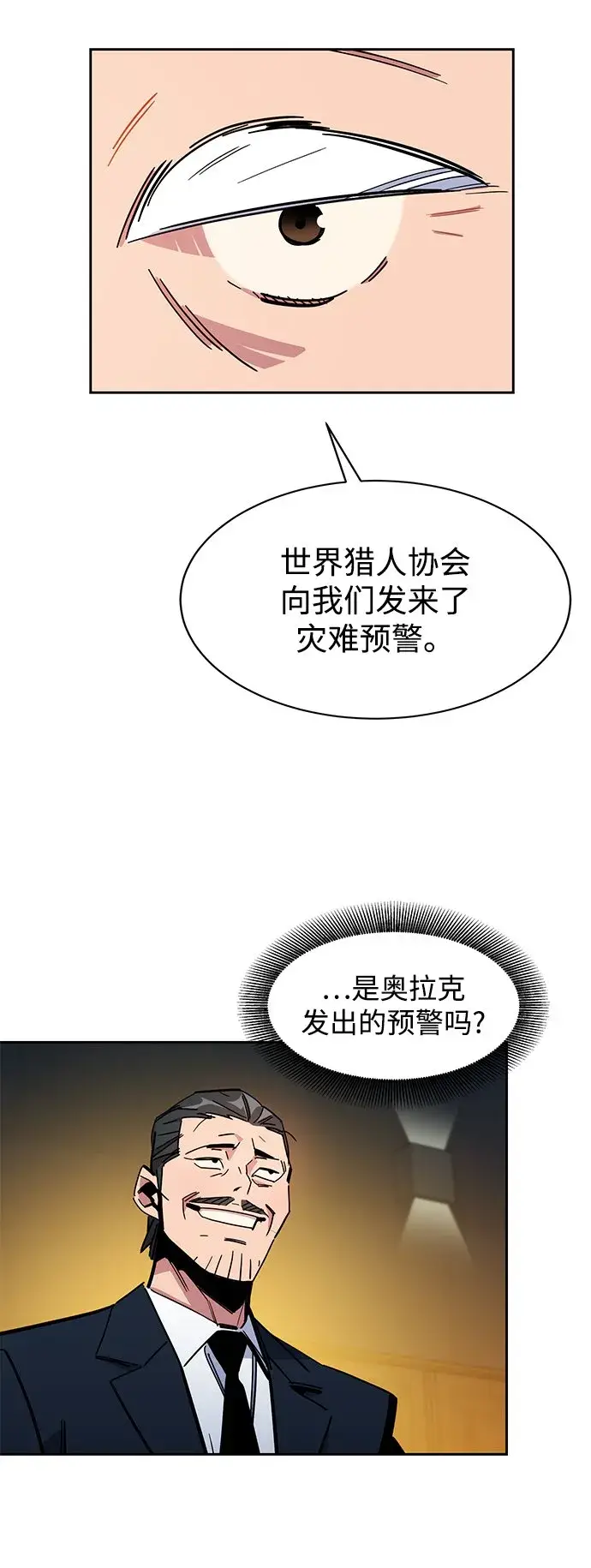 《用分身自动狩猎》[第21话] 公会开会图37