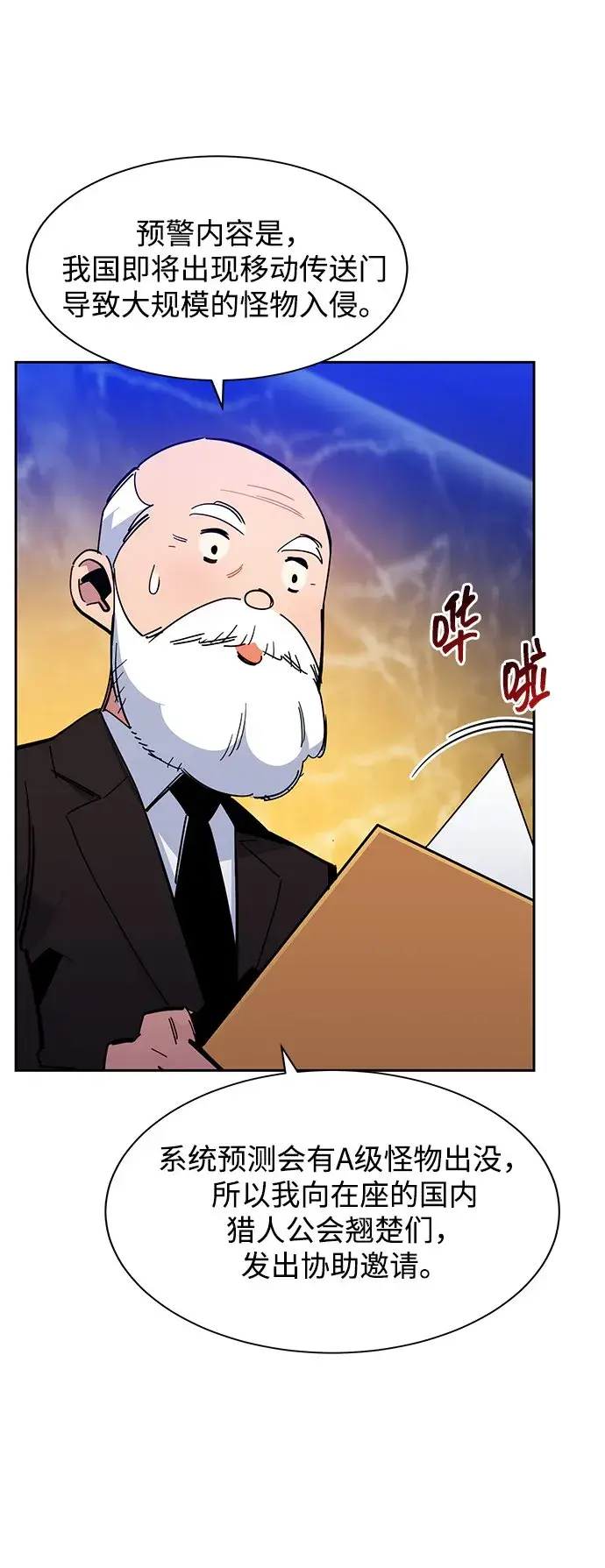 《用分身自动狩猎》[第21话] 公会开会图38