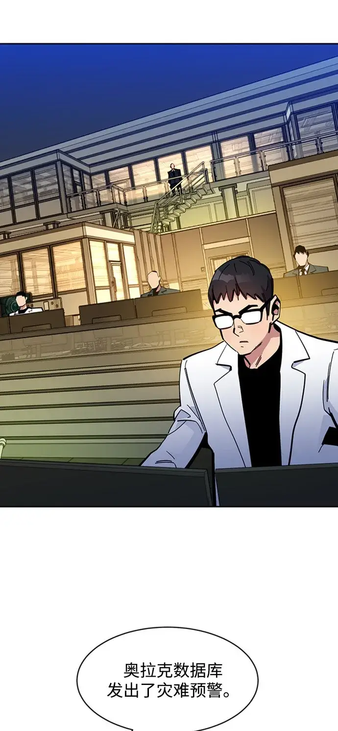 《用分身自动狩猎》[第21话] 公会开会图4