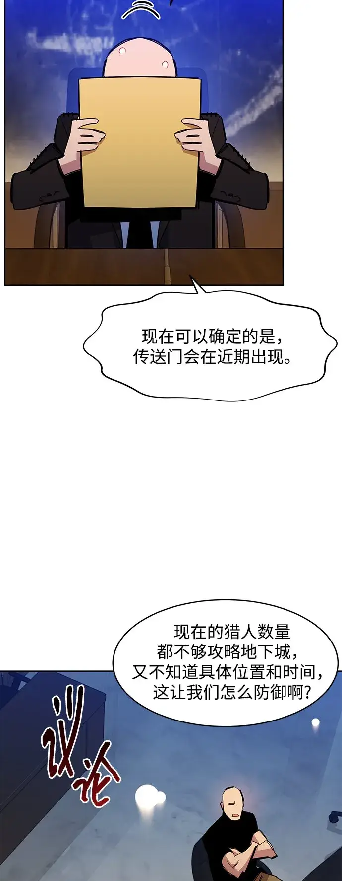《用分身自动狩猎》[第21话] 公会开会图41