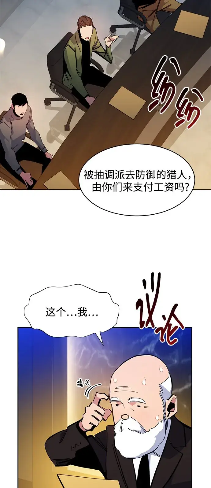 《用分身自动狩猎》[第21话] 公会开会图42