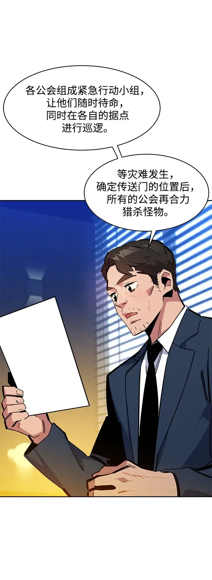 《用分身自动狩猎》[第21话] 公会开会图45