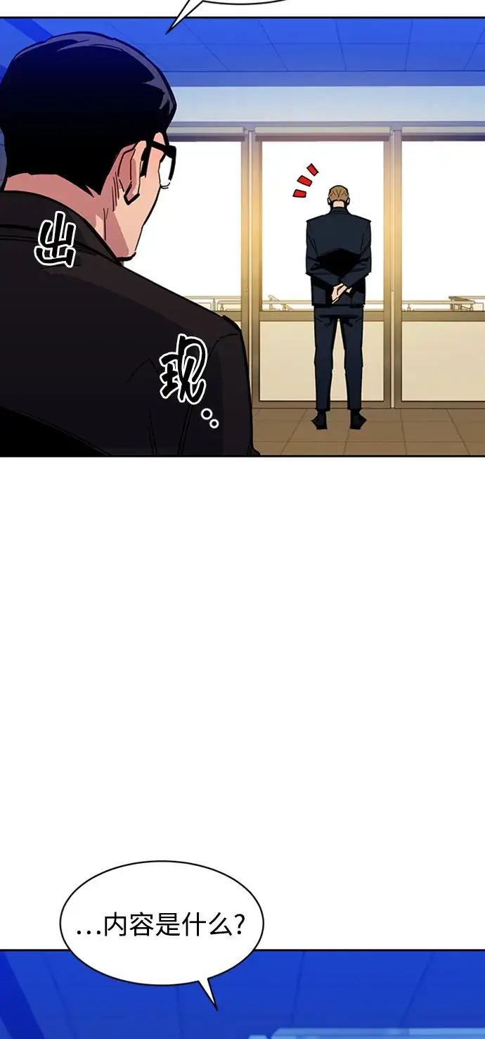 《用分身自动狩猎》[第21话] 公会开会图5