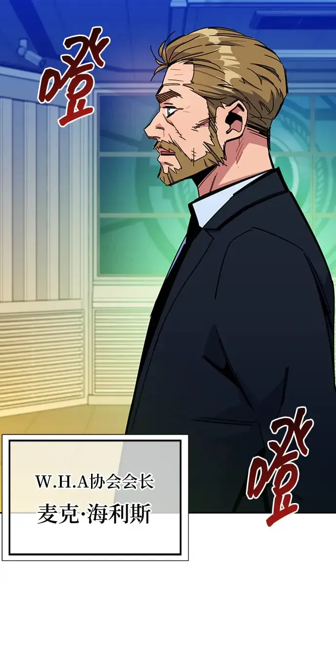 《用分身自动狩猎》[第21话] 公会开会图6