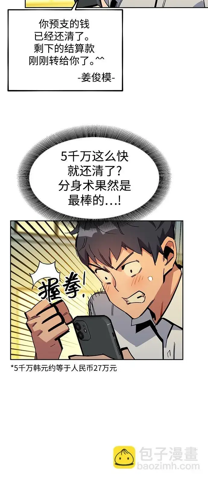 《用分身自动狩猎》[第21话] 公会开会图66
