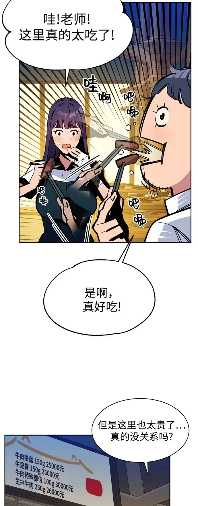 《用分身自动狩猎》[第21话] 公会开会图71