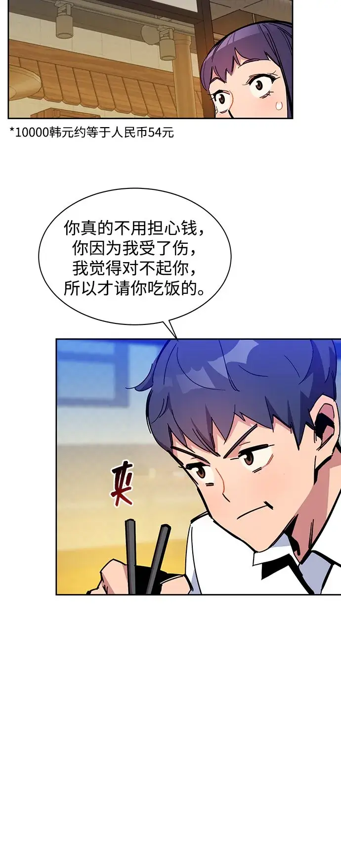 《用分身自动狩猎》[第21话] 公会开会图72