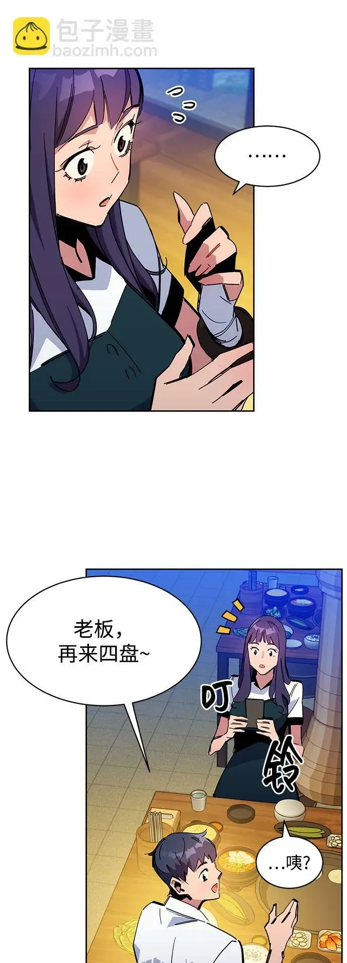 《用分身自动狩猎》[第21话] 公会开会图73