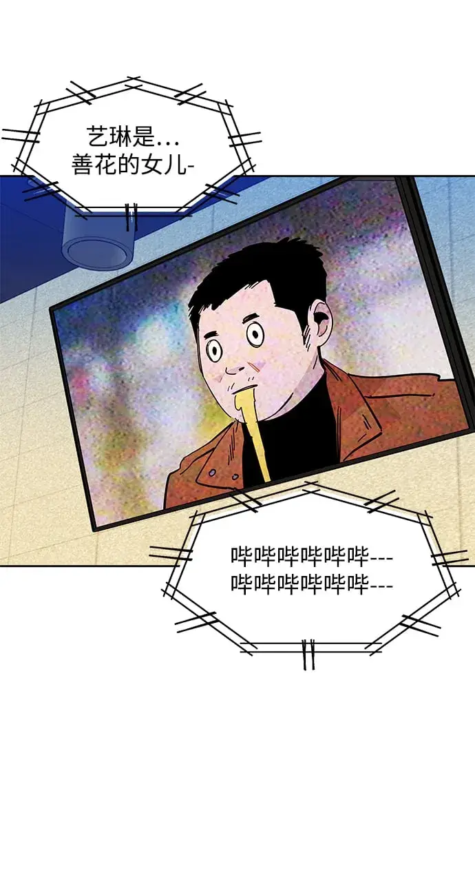 《用分身自动狩猎》[第21话] 公会开会图76