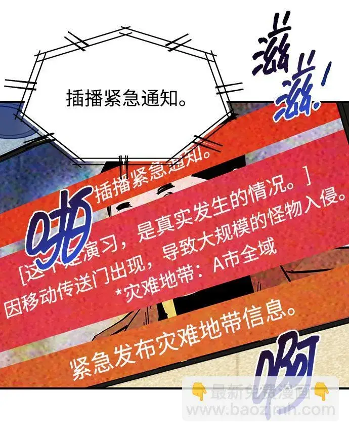 《用分身自动狩猎》[第21话] 公会开会图77