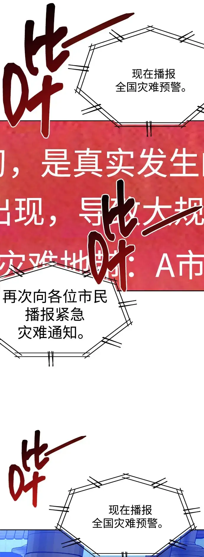 《用分身自动狩猎》[第21话] 公会开会图78
