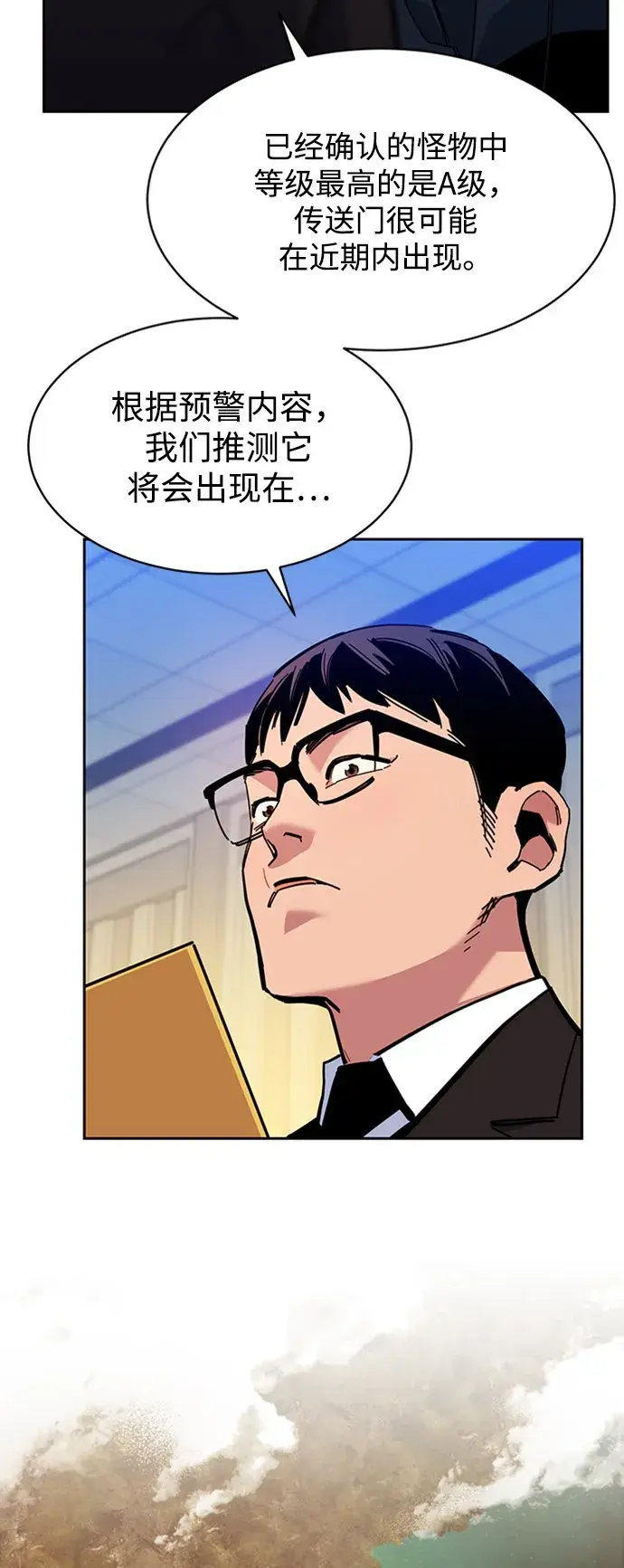 《用分身自动狩猎》[第21话] 公会开会图8