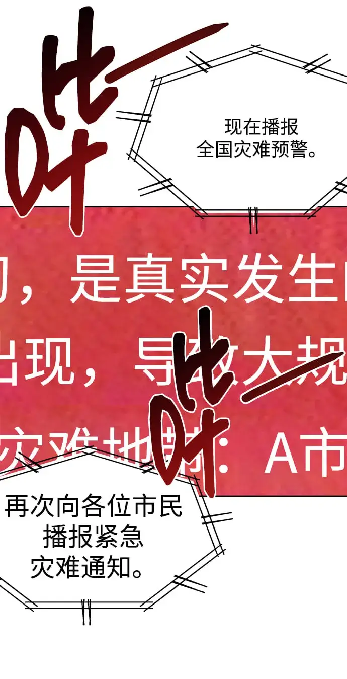《用分身自动狩猎》[第22话] 灾难（1）图3