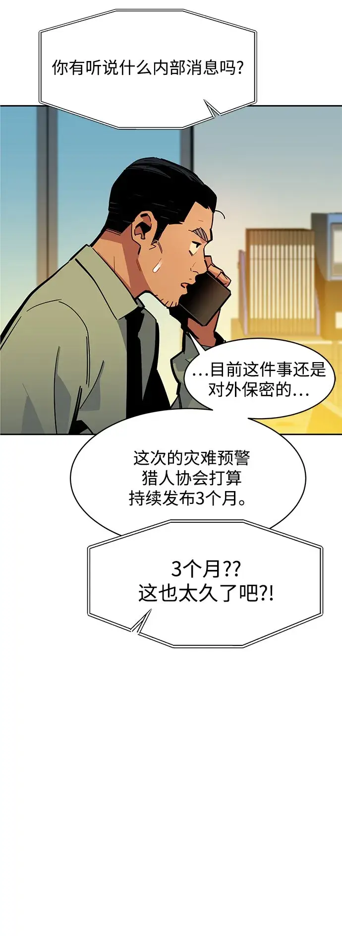 《用分身自动狩猎》[第22话] 灾难（1）图34