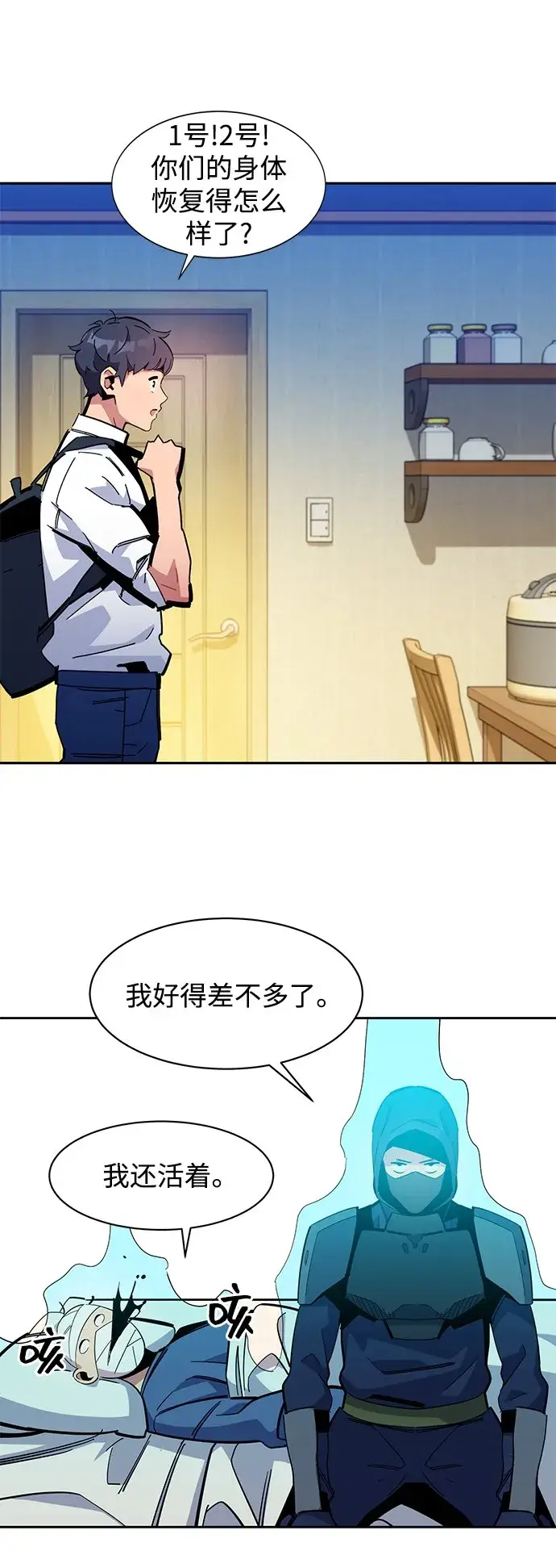 《用分身自动狩猎》[第22话] 灾难（1）图41