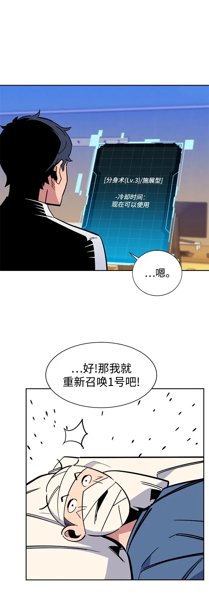 《用分身自动狩猎》[第22话] 灾难（1）图43