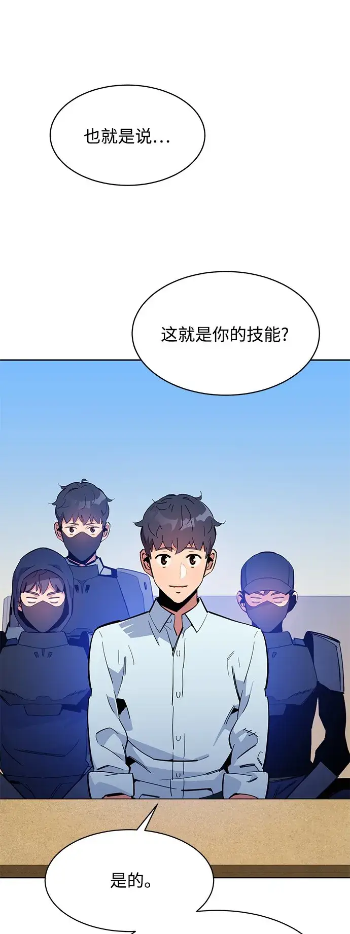 《用分身自动狩猎》[第22话] 灾难（1）图65