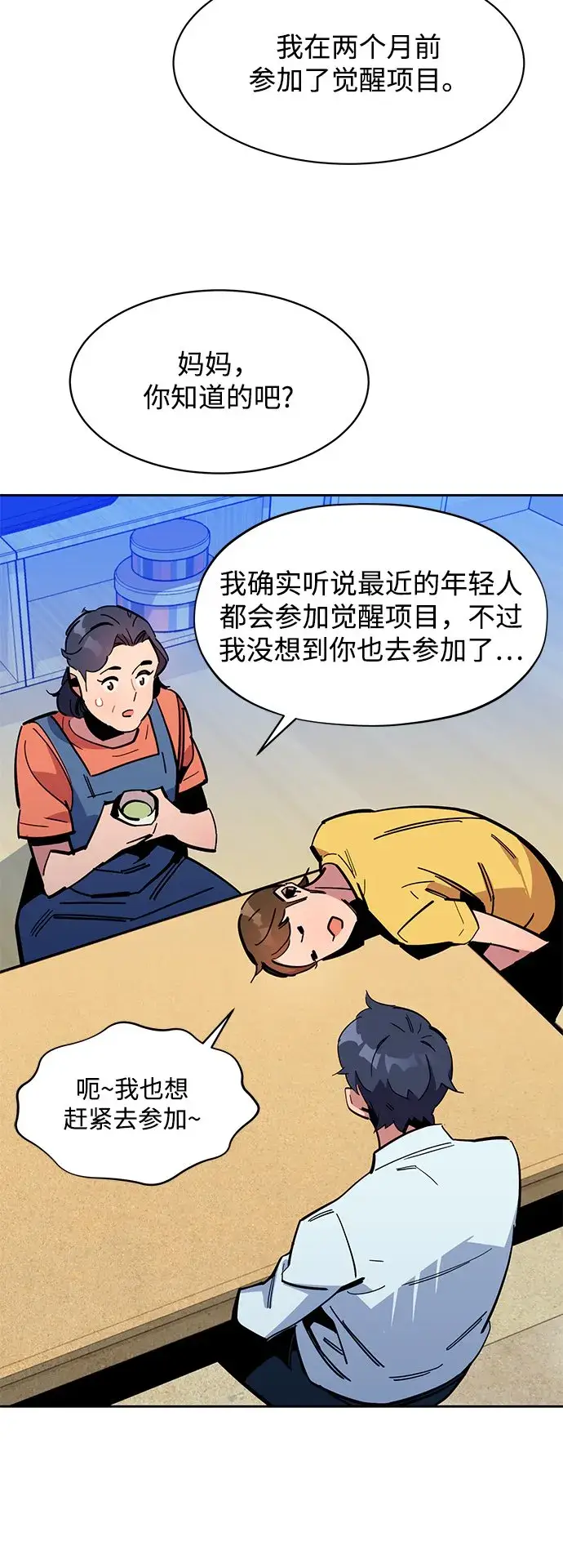 《用分身自动狩猎》[第22话] 灾难（1）图66
