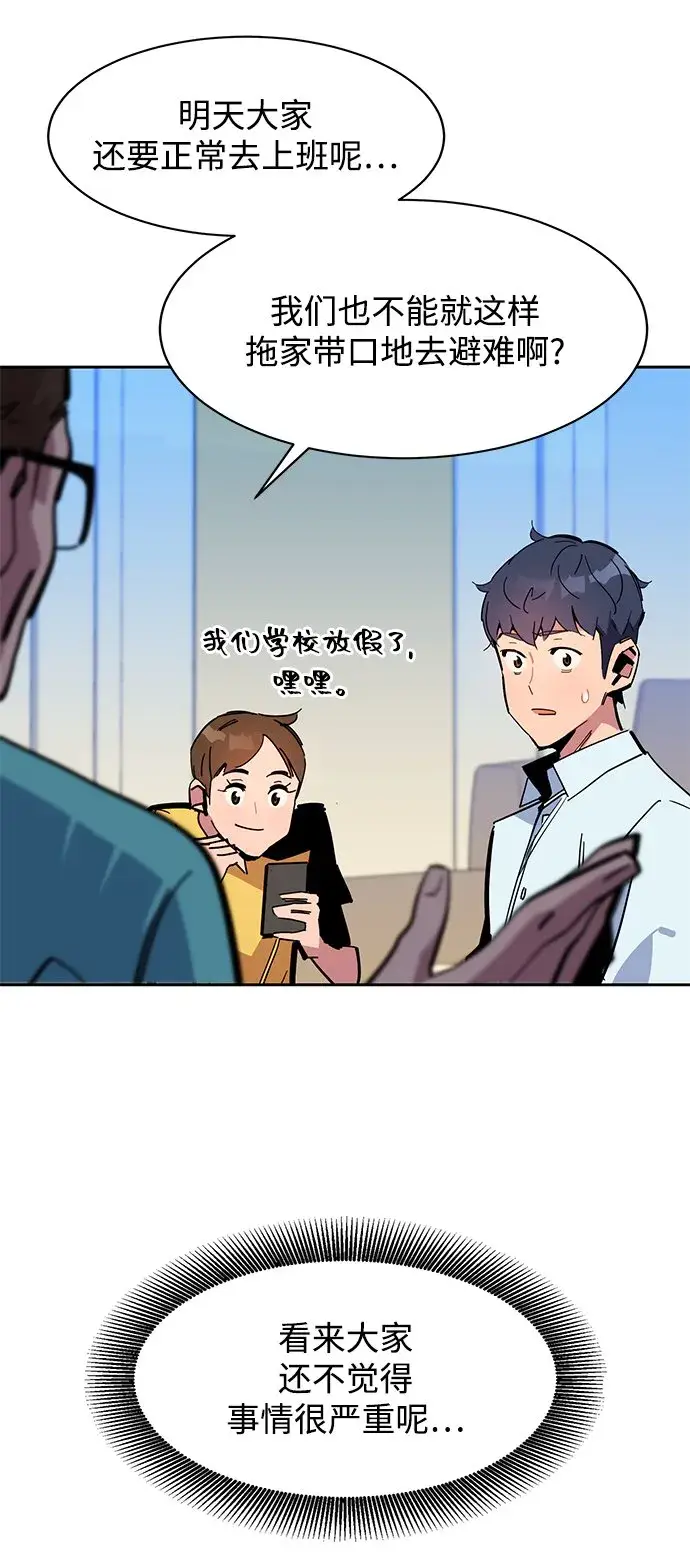 《用分身自动狩猎》[第22话] 灾难（1）图72