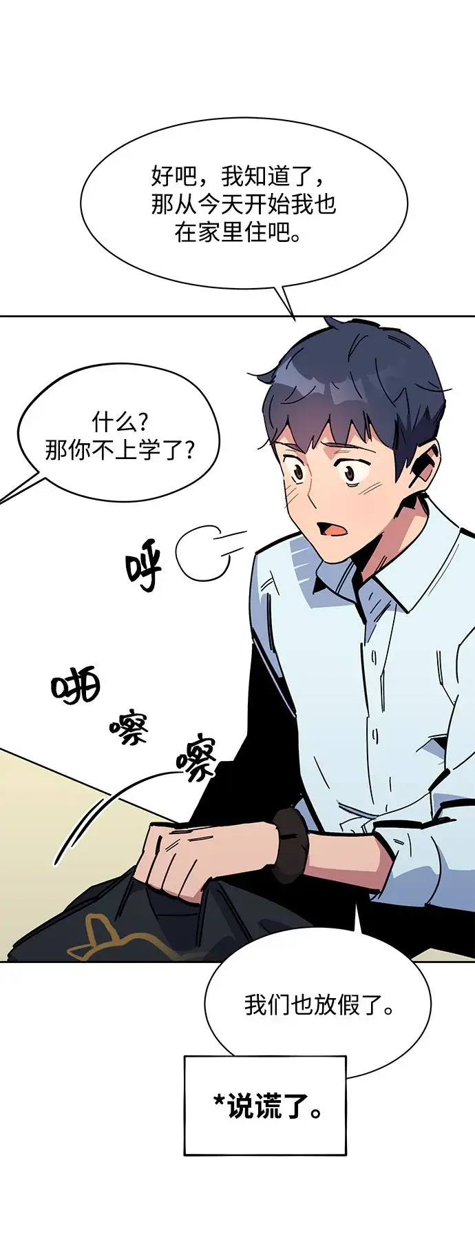 《用分身自动狩猎》[第22话] 灾难（1）图74