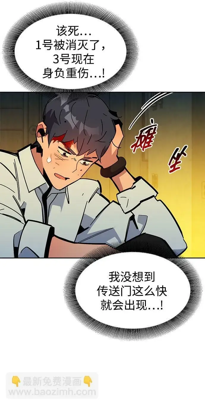 《用分身自动狩猎》[第23话] 灾难（2）图21