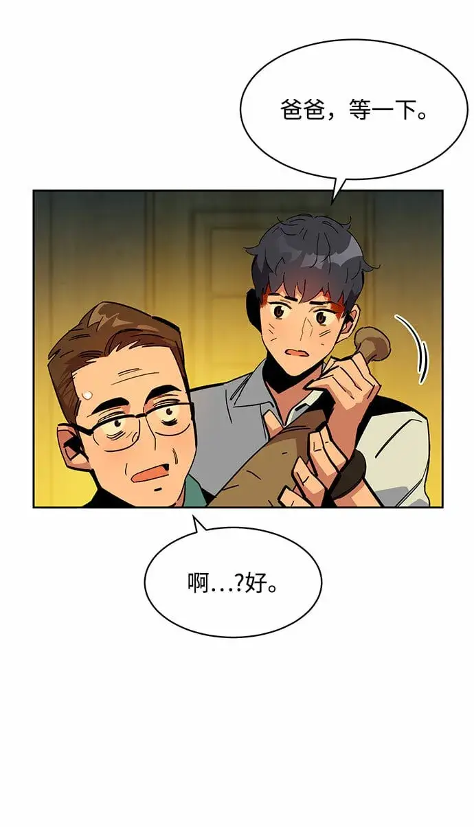 《用分身自动狩猎》[第23话] 灾难（2）图46