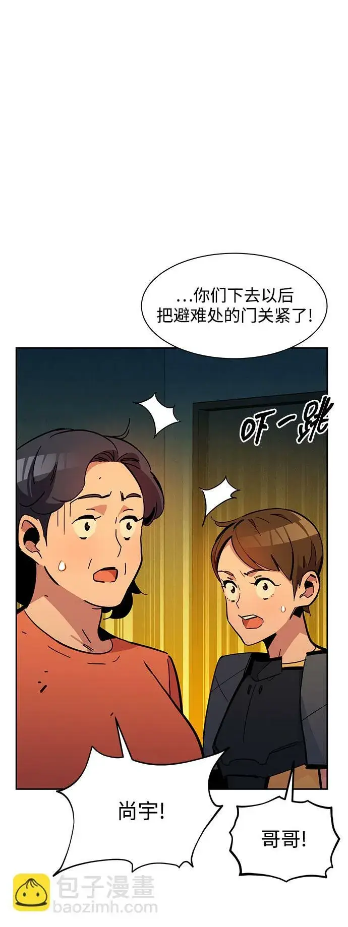 《用分身自动狩猎》[第23话] 灾难（2）图78